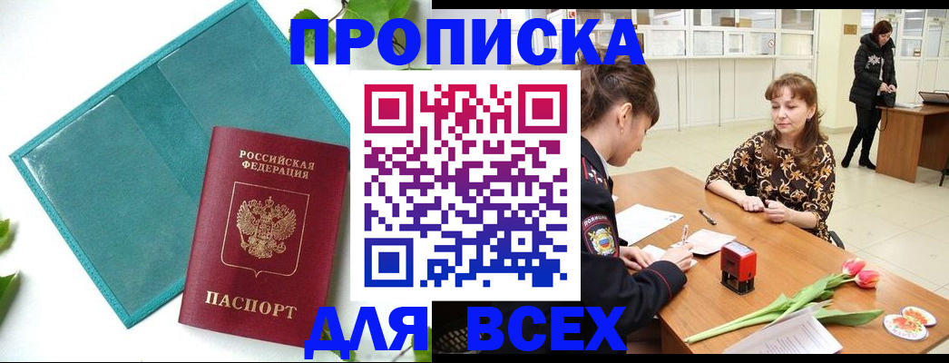 прописка законно в Краснотурьинске